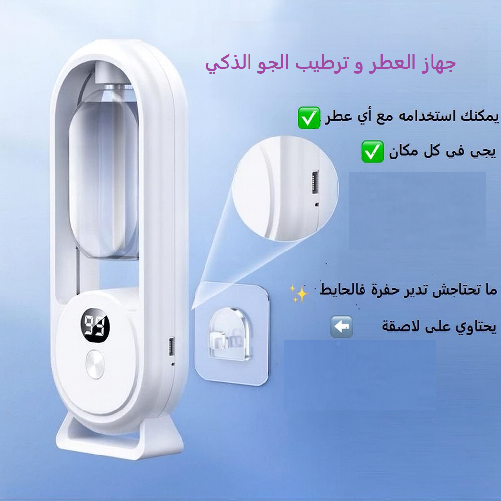 جهاز العطر و ترطيب الجو الذكي + قرعة عطر الياسمين
