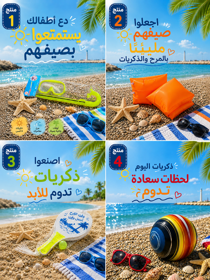 🏖️ حزمة 6 قطع لصيف ممتع