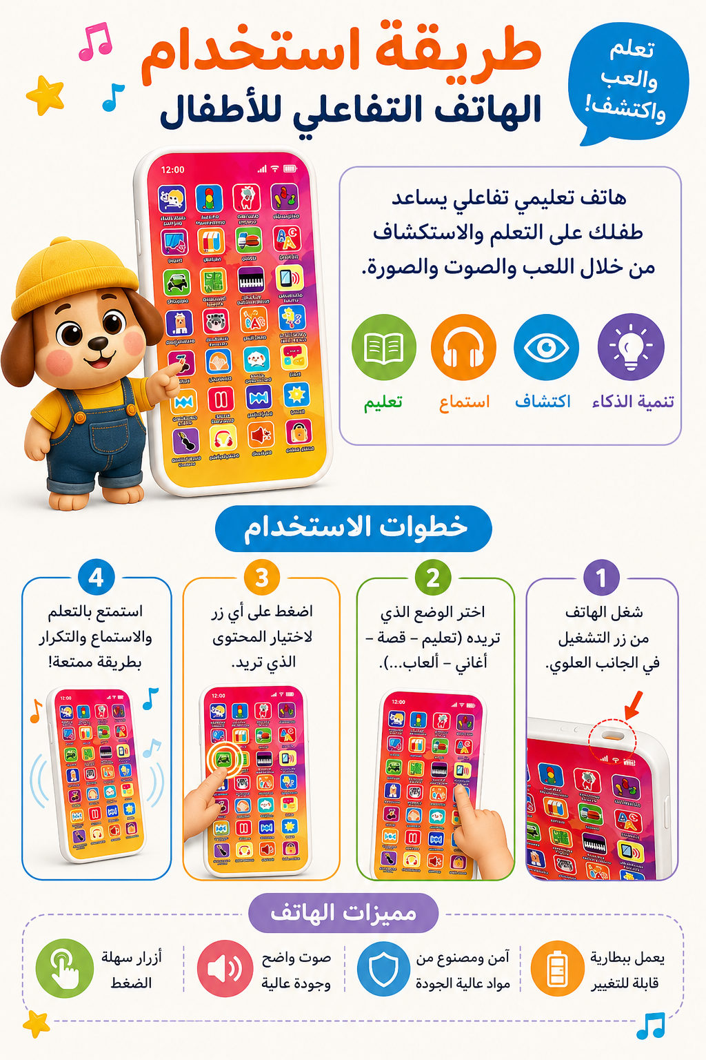 📱 الهاتف الناطق للأطفال