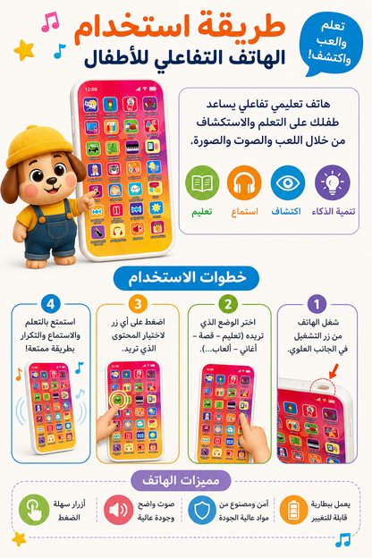 📱 الهاتف الناطق للأطفال