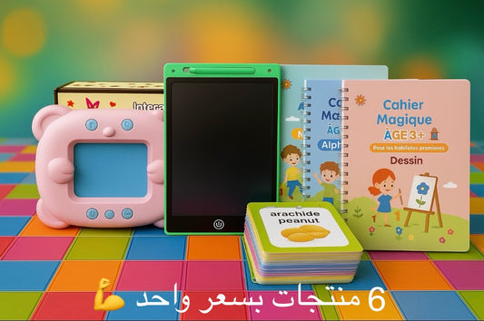 ✨📚  ! باك تعليمي = 6 منتجات بسعر واحد