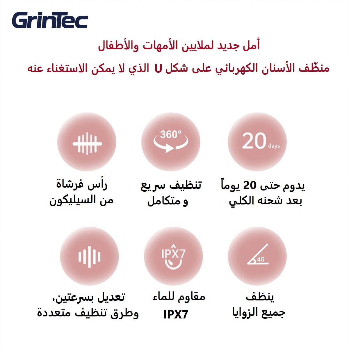 🦷 منظّف الأسنان الكهربائي للأطفال